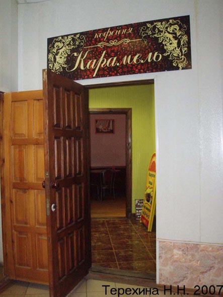 кофейня Карамель на Дворянской 27а во Владимире фото vgv