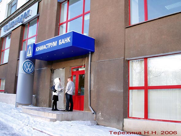 Владимирское отделение «Юниаструм Банк» на Дворянской во Владимире фото vgv