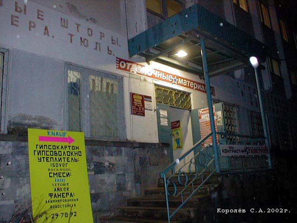 магазин строительных и отделочных материалов «Унистрой» на Дворянской 27а во Владимире фото vgv