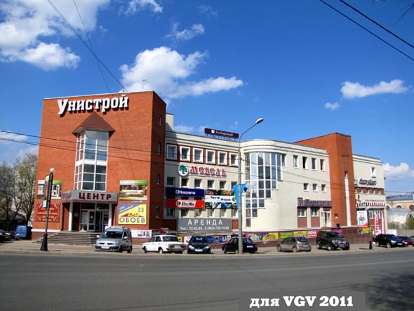 улица Дзержинского 9 ТЦ Унистрой во Владимире фото vgv