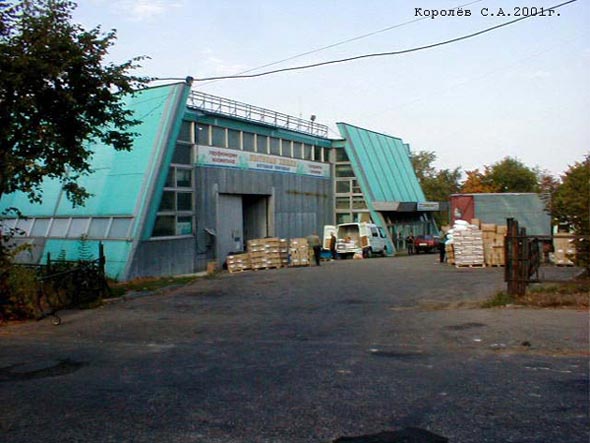 оптовый склад «Бытовой химия компании Мойдодыр» на Дзержинского 11 во Владимире фото vgv