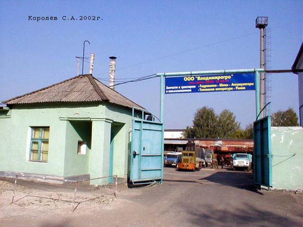 «Владимирагро» на Электрозаводской 2 во Владимире фото vgv
