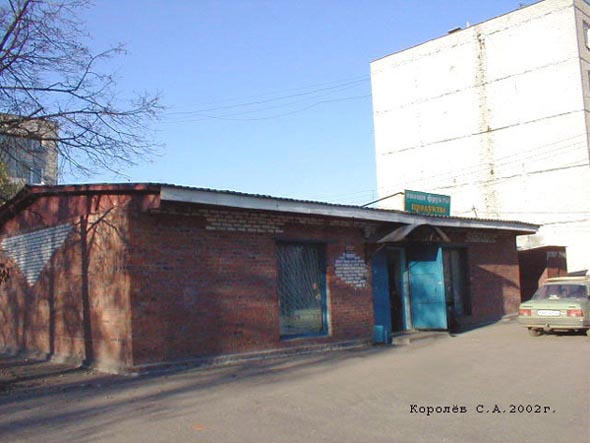магазин Овощи Фрукты на улице Энергетиков 16а во Владимире фото vgv