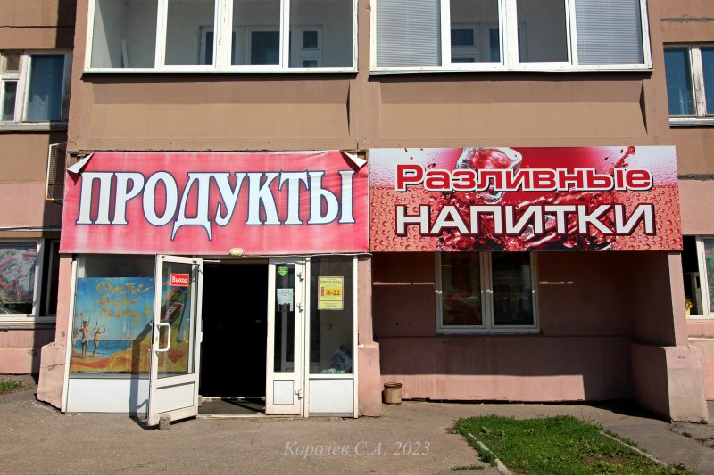 магазин Продукты на Фатьянова 12 во Владимире фото vgv