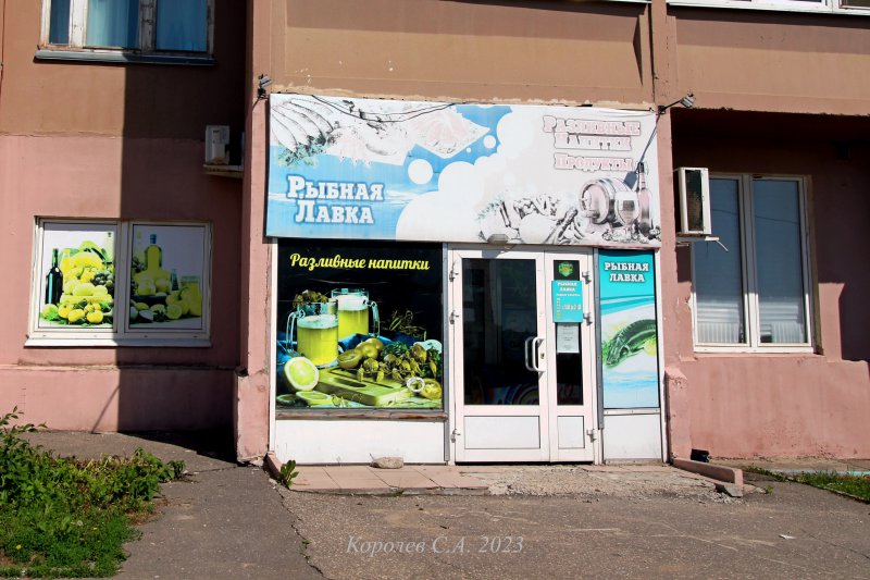 специализированный продуктовый магазин «Рыбная Лавка» на Фатьянова 12 во Владимире фото vgv