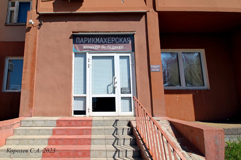 Парикмахерская и Ногтевая студия на Фатьянова 16 во Владимире фото vgv