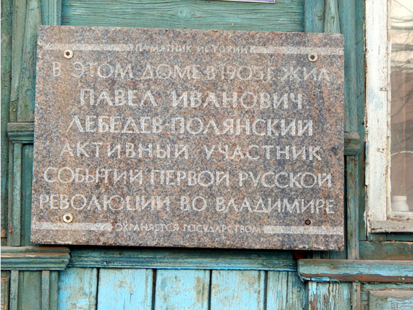 В этом доме жил П.И.Лебедев-Полянский во Владимире фото vgv