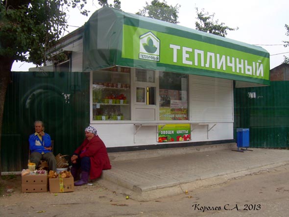 Киоск Тепличный овощи во Владимире фото vgv