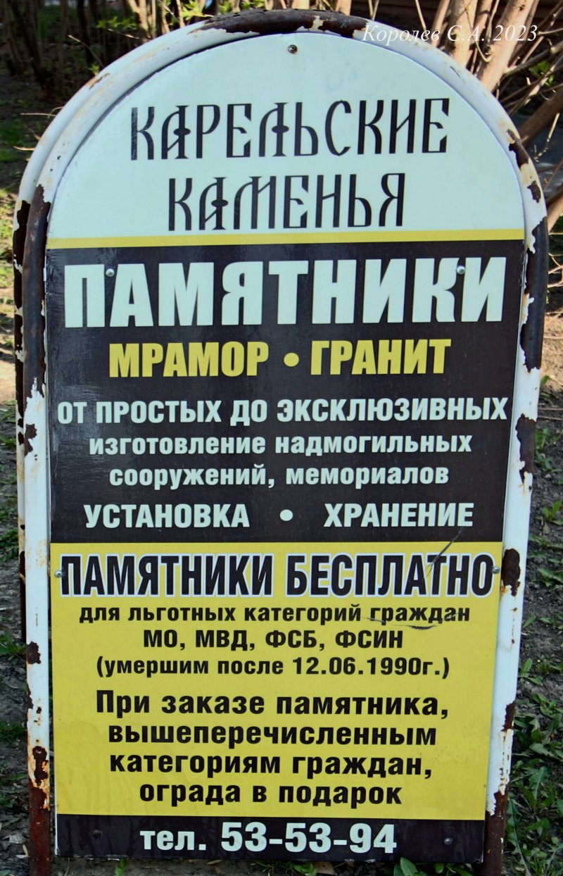 мастерская памятников и надгробий «Карельские каменья» на Фейгина 6 во Владимире фото vgv