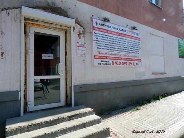 магазин антиквариата «СкупТорг» на Фейгина 16 во Владимире фото vgv