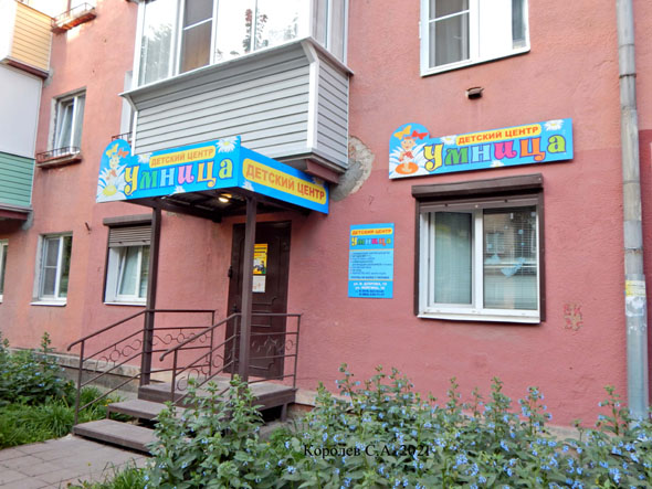 Центр раннего развития детей Умница на Фейгина 16 во Владимире фото vgv