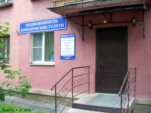 «закрыто 2017» агентство недвижимости На Мира во Владимире фото vgv