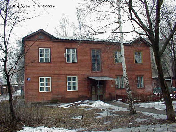 Дом 21 по улице Фейгина до сноса в 2016 году во Владимире фото vgv