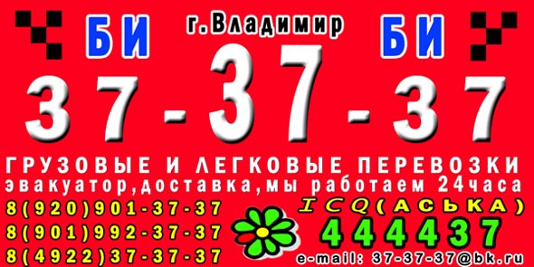 37-37-37 Би Би Такси во Владимире фото vgv