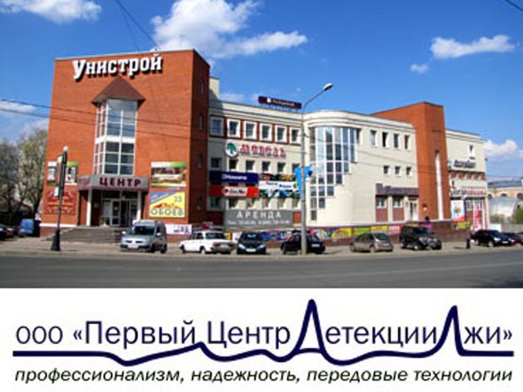 Первый Центр Детекции Лжи во Владимире фото vgv