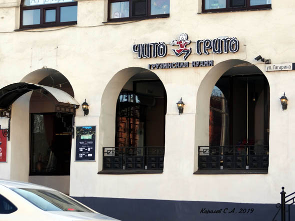 Ресторан грузинской кухни «Чито-Грито» на Гагарина 1 во Владимире фото vgv