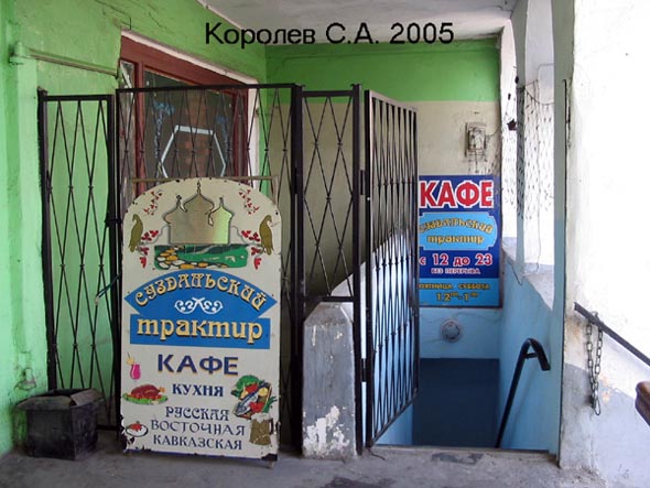 кафе «Суздальский трактир» на Гагарина 1 во Владимире фото vgv