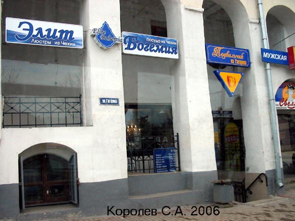 магазин бытовой техники «Подвальчик на Гагарина» во Владимире фото vgv