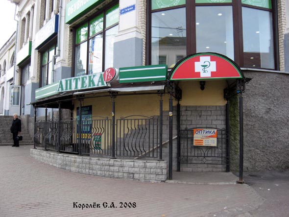 Аптека на Гагарина 1 во Владимире фото vgv