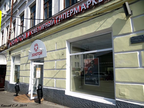 ювелирный гипермаркет Золотой во Владимире фото vgv