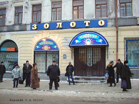 ювелирный салон Сапфир во Владимире фото vgv