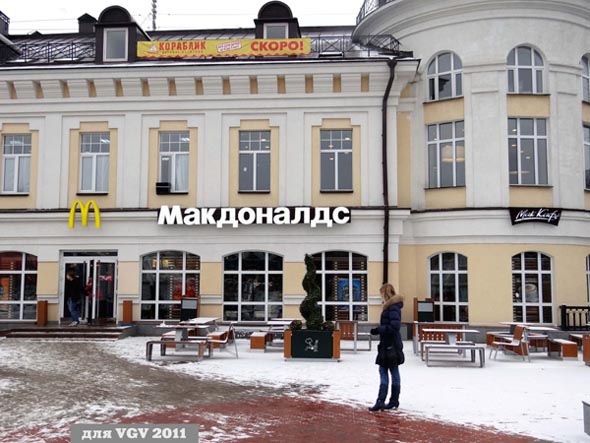 кафе быстрого питания «Вкусно - и точка» на гагарина 2б во Владимире фото vgv