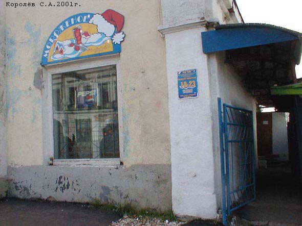 кафе «Мороженое» на Гагарина 3 во Владимире фото vgv