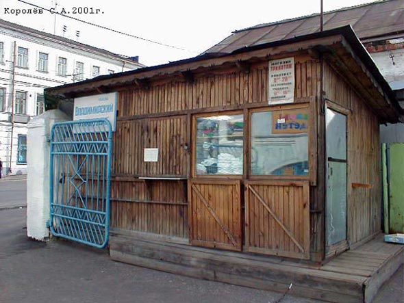 магазин «Трикотаж» на Гагарина 3 во Владимире фото vgv