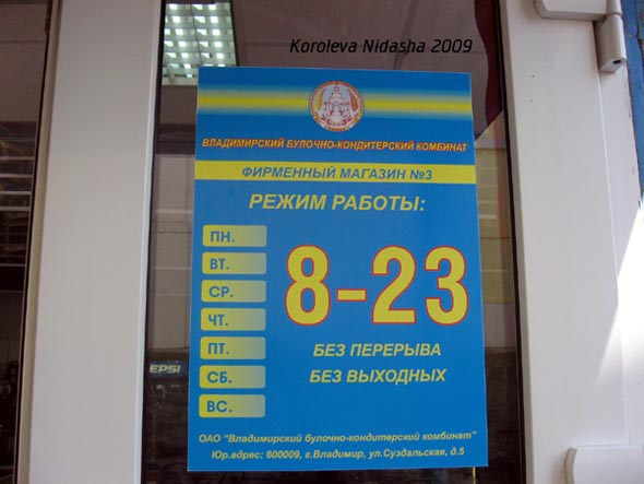 фирменный магазин N 3 ВБКК на Гагарина 3 во Владимире фото vgv