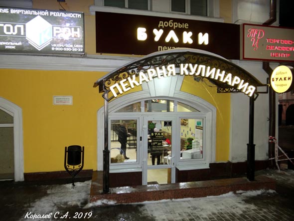 пекарня Добрые БУЛКИ на Гагарина 5 во Владимире фото vgv