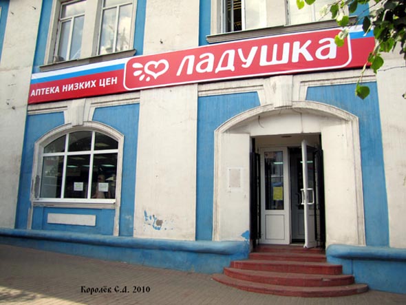 аптека низких цен Ладушка на Гагарина 5 во Владимире фото vgv