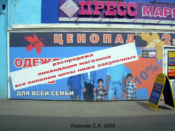 магазин ождежы «Ценопад» на Гагарина 5а во Владимире фото vgv