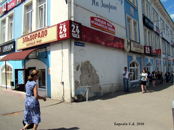 Специализированный алкогольный магазин Эльдорадо Винный мир на Гагарина 5 во Владимире фото vgv
