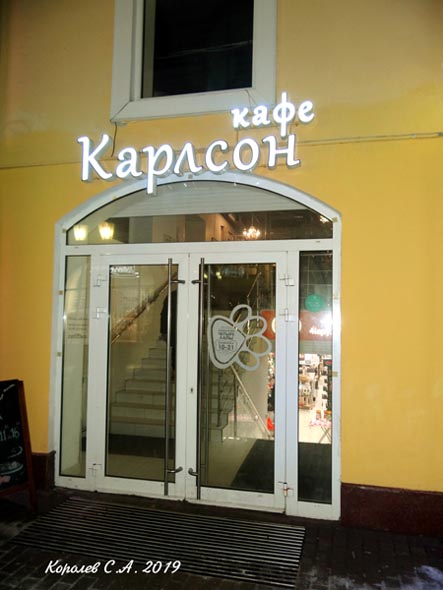 семейное кафе Карлсон во Владимире фото vgv