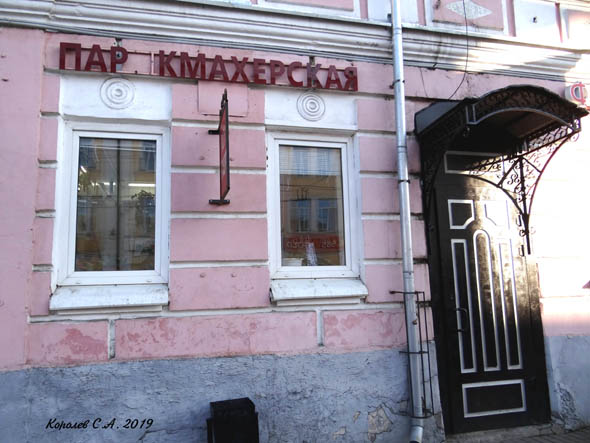 Парикмахерская на улице Гагарина дом 6а во Владимире фото vgv