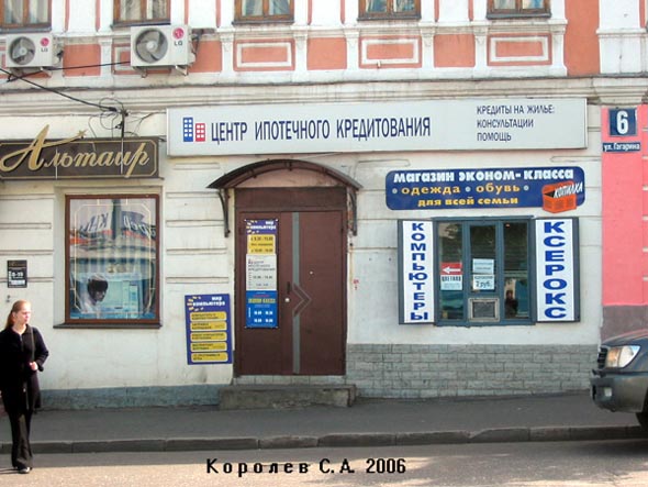 «закрыто 2007» Центр ипотечного кредитования во Владимире фото vgv