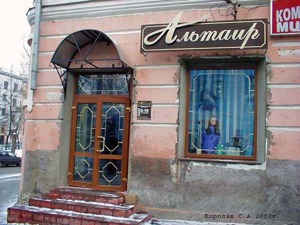 магазин «Альтаир» Все для парикмахера во Владимире фото vgv