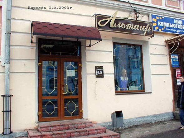 магазин «Альтаир» Все для парикмахера во Владимире фото vgv