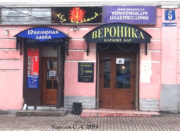 «закрыто 2019» караоке-бар Вероника во Владимире фото vgv