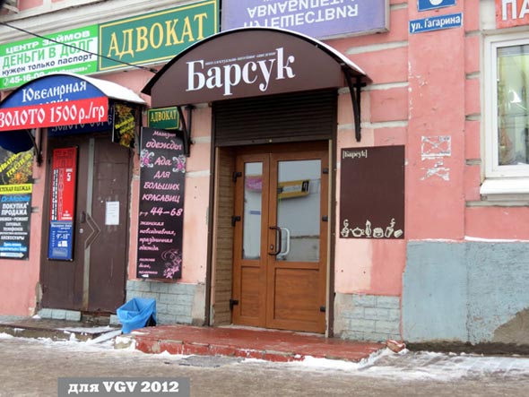 «закрыто 2014» интелектуально-питейное заведение Барсук во Владимире фото vgv
