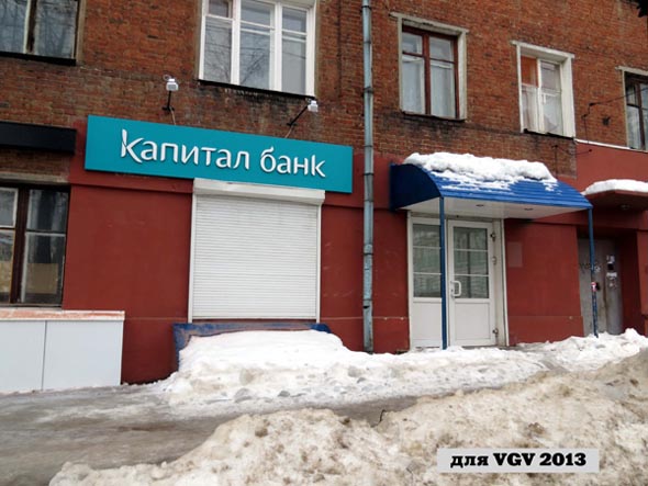 Капитал Банк на Гагарина 10 во Владимире фото vgv
