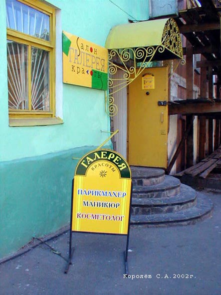 парикмахерская Галерея во Владимире фото vgv