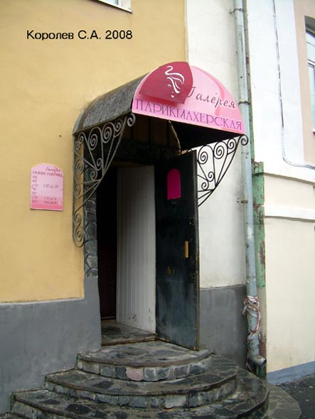 парикмахерская Галерея во Владимире фото vgv