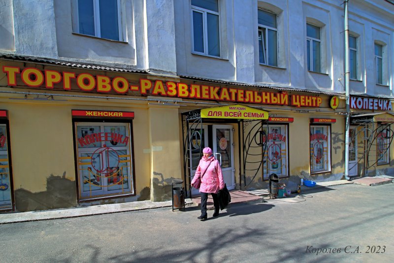 магазин «Копеечка» на Гагарина 13 во Владимире фото vgv