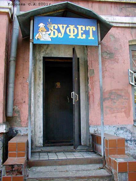 (закрыт 2003) Буфет МП БПХ во Владимире фото vgv