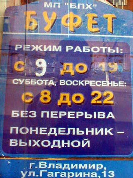 (закрыт 2003) Буфет МП БПХ во Владимире фото vgv