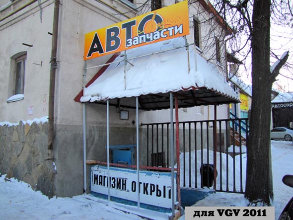 автомагазин «Автолюкс» запчасти для иномарок во Владимире фото vgv