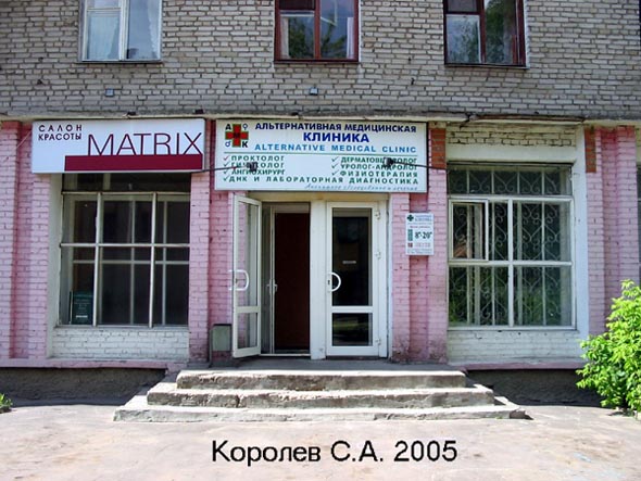 (закрыта 2007) Альтернативная медицинская клиника во Владимире фото vgv