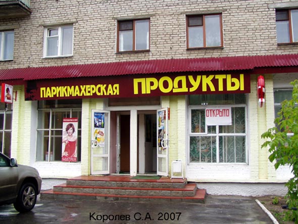 «закрыто 2009» салон красоты Манго во Владимире фото vgv