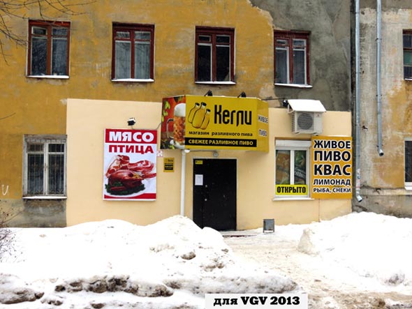 магазин разливного пива Кегли на Гастелло 4 во Владимире фото vgv